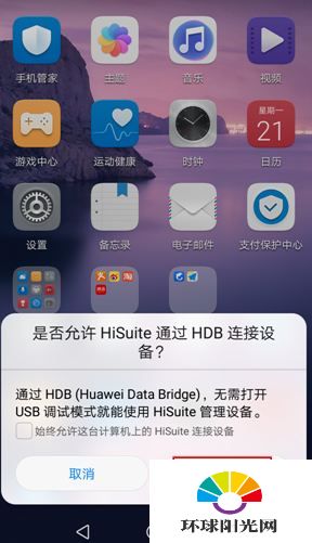 华为手机emui怎么退