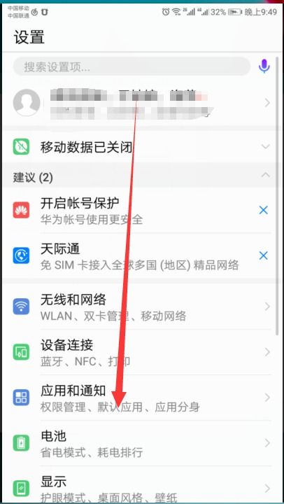 华为查找手机怎么离线 华为查找手机怎么离线