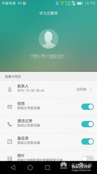 怎么找回手机华为