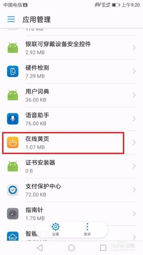 华为手机怎么关闭重置 华为手机怎么关闭重置