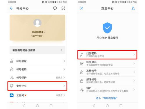 华为手机怎么抹掉帐号 华为手机怎么抹掉帐号