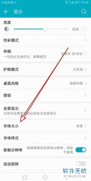 怎么调手机字体华为 怎么调手机字体华为