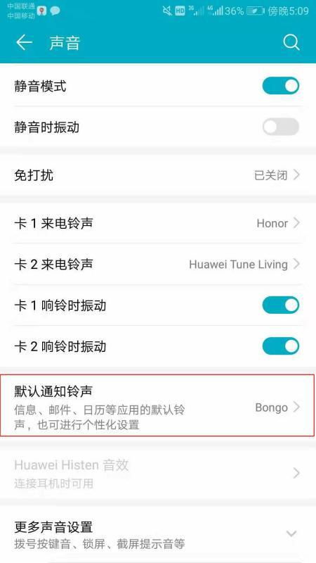 华为手机怎么调出铃声