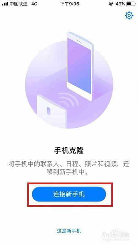 华为手机克隆怎么克 华为手机克隆怎么克