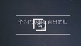 华为手机闪电怎么拍摄 华为手机闪电怎么拍摄
