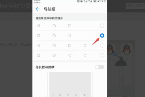 华为手机怎么调键位
