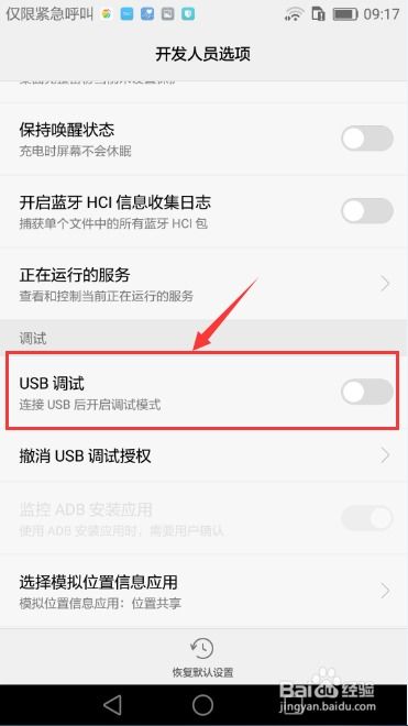 华为手机usB怎么断开 华为手机usB怎么断开