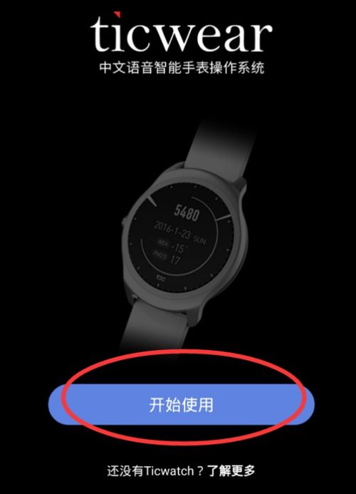 ticwatch怎么连接华为手机 ticwatch怎么连接华为手机