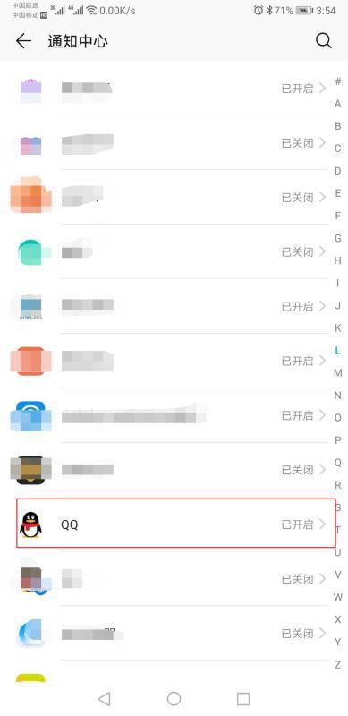 怎么关掉华为手机qq