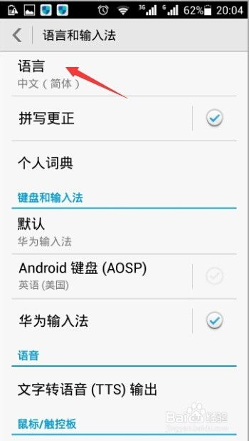华为手机怎么下载语言