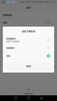 华为手机彩信怎么设置 华为手机彩信怎么设置