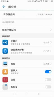 华为手机id怎么解除