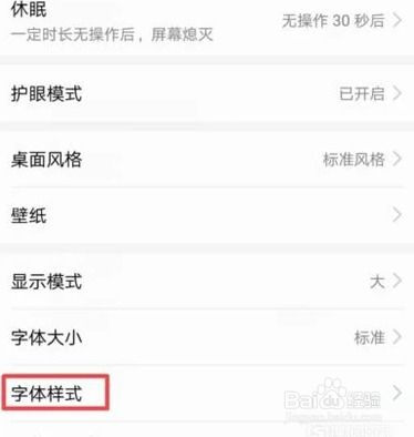 华为手机字体怎么设计