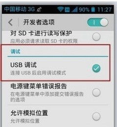 华为手机usb怎么开启