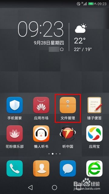 华为怎么查看手机文件 华为怎么查看手机文件