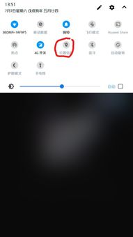 华为手机怎么定位监控