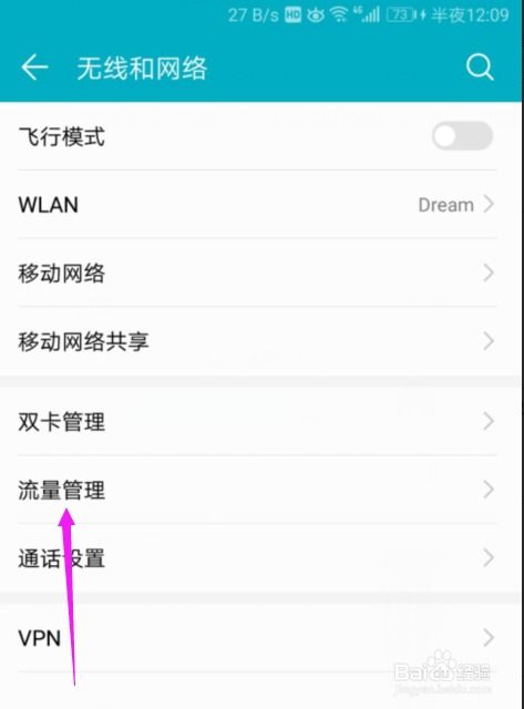 华为手机怎么节省流量
