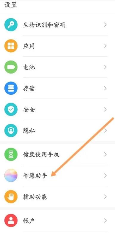 华为手机怎么换新助手