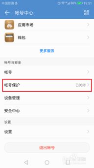 华为账户怎么建设手机 华为账户怎么建设手机