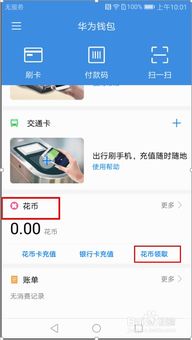 华为手机怎么领币