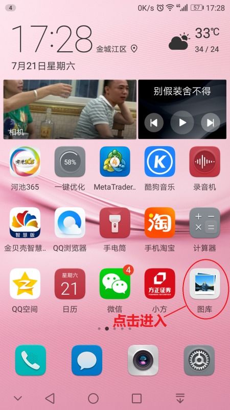 华为手机怎么进菜单
