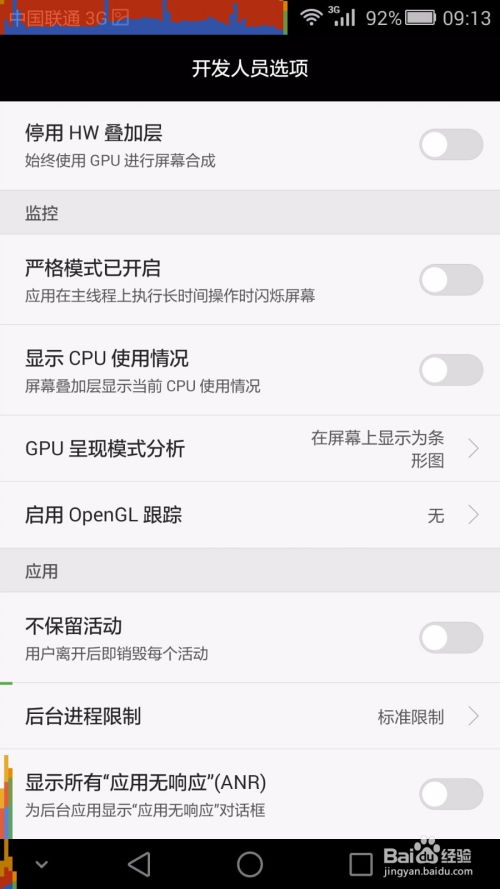 华为手机gpu怎么设置 华为手机gpu怎么设置