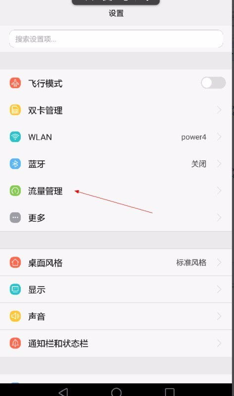 怎么关掉华为手机应用