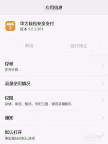 华为手机怎么强行杀毒