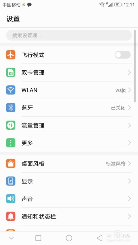 手机华为怎么默认拼音