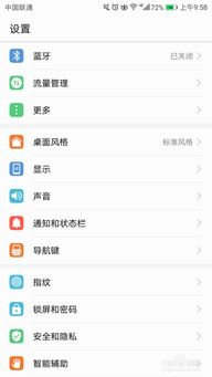 怎么设置华为手机通知
