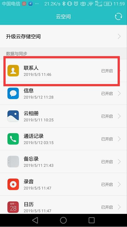 怎么找手机号华为手机 怎么找手机号华为手机