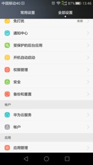 怎么解除手机定位华为