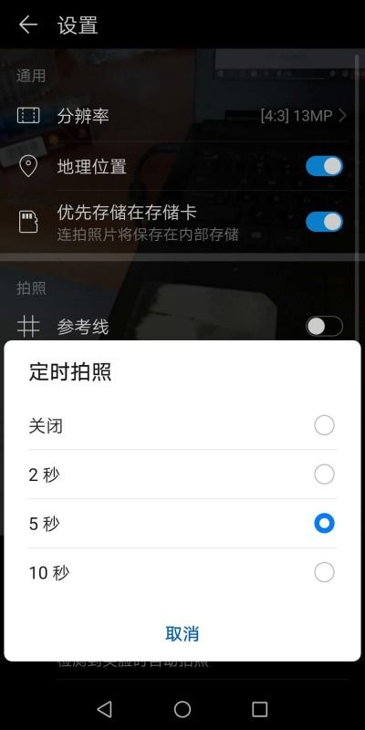 华为手机怎么计时拍摄 华为手机怎么计时拍摄