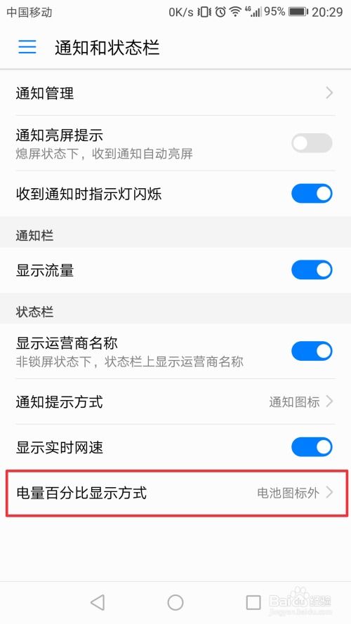 华为怎么设置手机比例 华为怎么设置手机比例