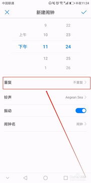 华为手机闹钟怎么设计