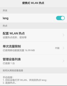 华为手机怎么当热点