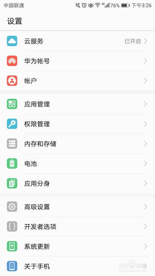 华为手机怎么进去talkback 华为手机怎么进去talkback