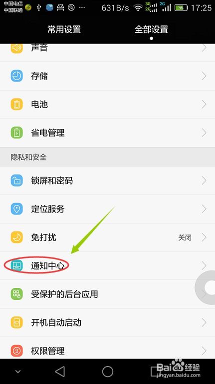 华为手机怎么才能禁止 华为手机怎么才能禁止