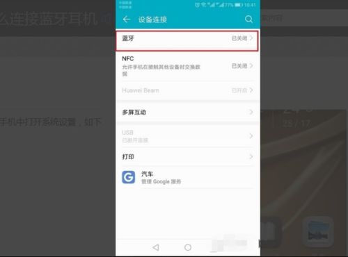 华为手机蓝牙怎么上网
