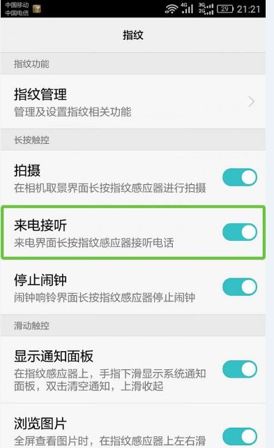 华为手机挂断怎么设置 华为手机挂断怎么设置