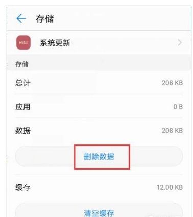 怎么关闭华为手机更新 怎么关闭华为手机更新