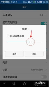 华为手机怎么矫正亮度