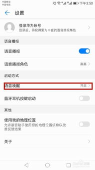 华为手机语音怎么使用 华为手机语音怎么使用