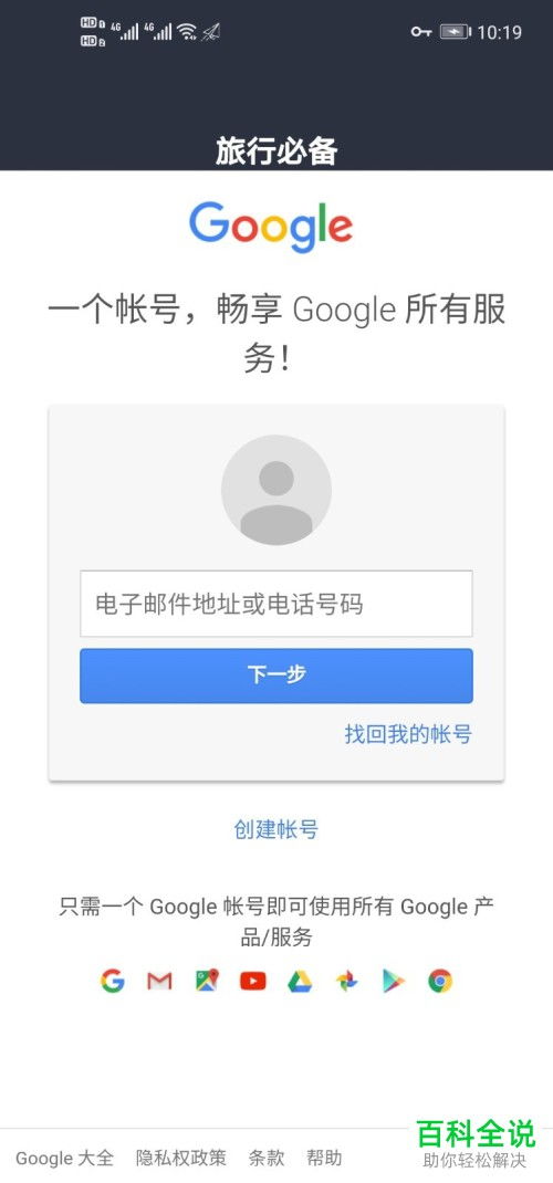 华为手机gms怎么删除