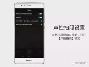 手机怎么声控拍照华为