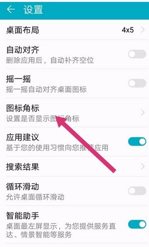 华为手机怎么关闭便签