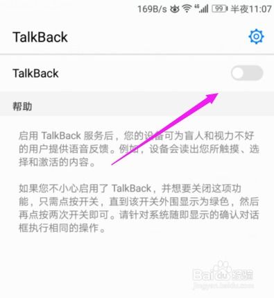 华为手机怎么设置talkback