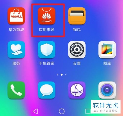 华为手机怎么设隐藏 华为手机怎么设隐藏