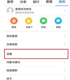 华为手机自动怎么关掉