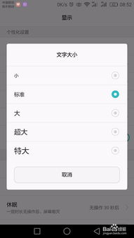 华为手机字体怎么清楚 华为手机字体怎么清楚